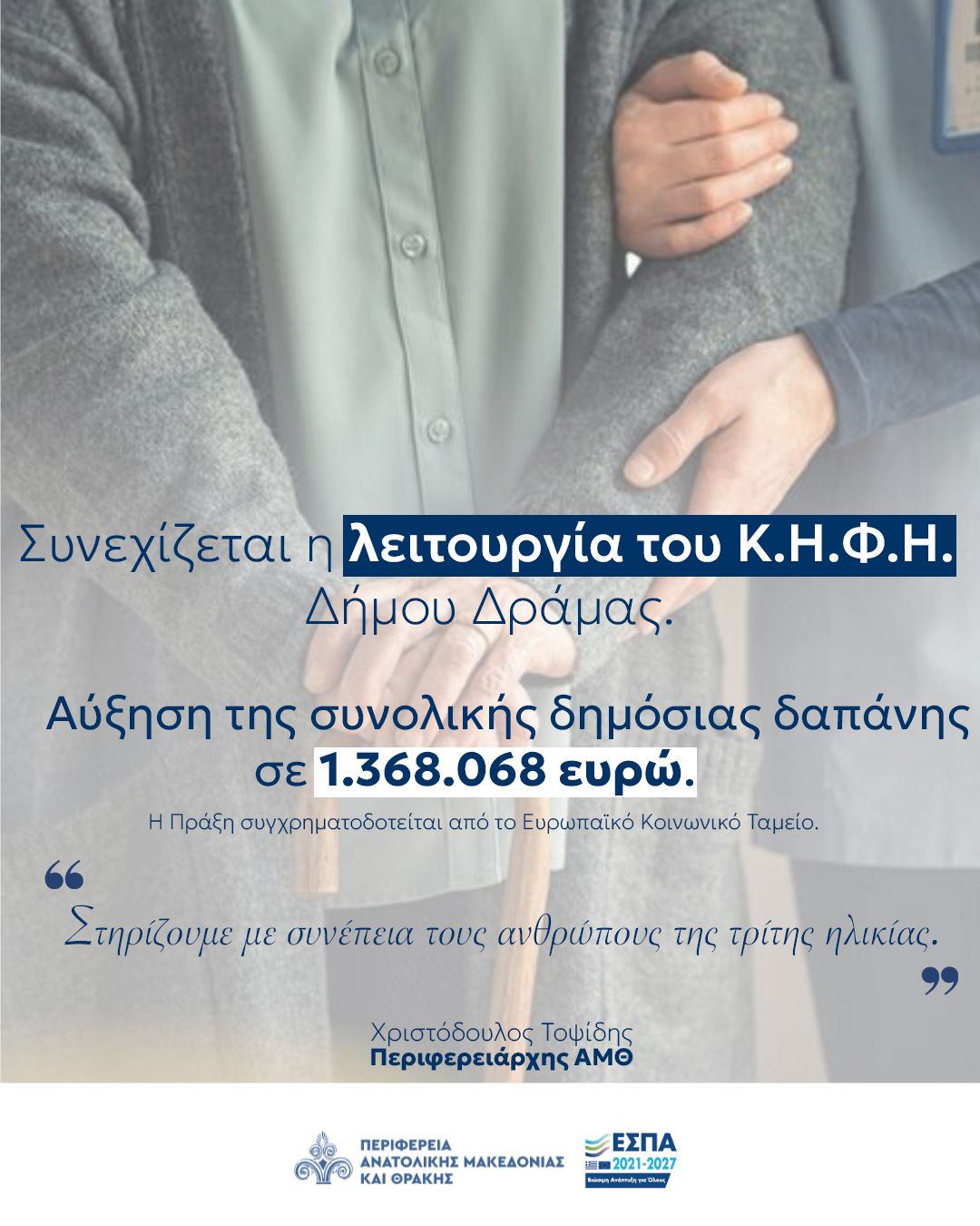 Κ.Η.Φ.Η. ΔΡΑΜΑΣ